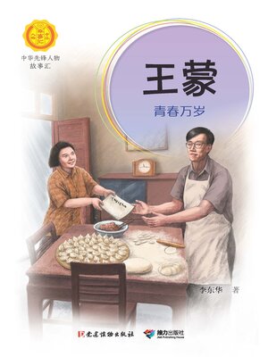 cover image of 王蒙